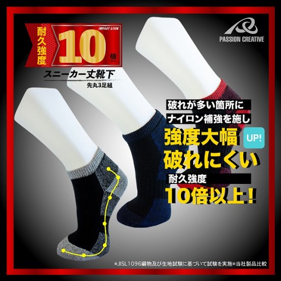 IMPACT LOCK Sneakers Length Round Toe Socks | 3 Pairs（IMPACT LOCK