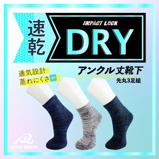 IMPACT LOCK DRY Ankle Length Round Toe Socks | 3 PairsIMPACT LOCK ® DRY 󥯥 ݷ å | 3­ȡ 