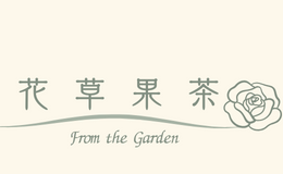 花草果茶 ~From the Garden