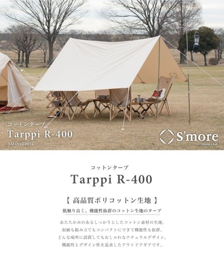 Smore（スモア） Tarppi R-400