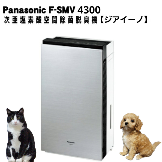 Panasonic 次亜塩素酸空間除菌脱臭機ジアイーノF-MV4300-SZ - アールズ 