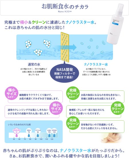 お肌断食水　200ml　ミストタイプ　【メーカー：鼎プロダクツ Orien】 - スキンキュアサポート オンラインショップ