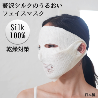 肌側シルクのうるおいシリーズ　贅沢シルクのうるおいフェイスマスク　【メーカー：セラフィック】の商品画像