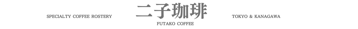  | FUTAKO COFFEE