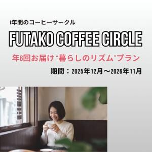 1ǯ֤Υҡǯ6ϤFUTAKO COFFEE CIRCLE 餷Υꥺɥץ | 罸12ȡ