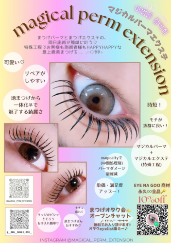 Magical Perm Extensions(ޥѡޥ)