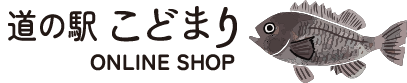 道の駅「こどまり」オンラインショップ
