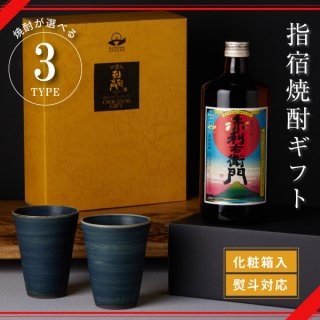 ギフトセット - 鹿児島 指宿の焼酎蔵 利右衛門（りえもん）｜指宿酒造