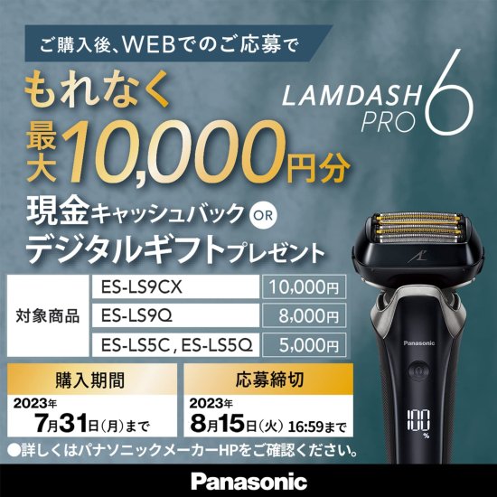 ES-LS5Q-K パナソニック ラムダッシュPRO メンズシェーバー 6枚刃 充電中でも剃れる クラフトブラック -  Panasonic家電ショップUNEXR