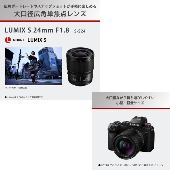 パナソニック 大口径広角単焦点レンズ フルサイズミラーレス一眼 Lマウントシステム用 LUMIX S 24mm/F1.8 S-S24 - WICEL