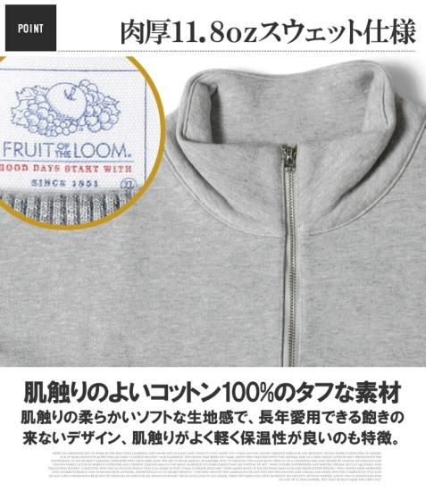 FRUIT OF THE LOOM(フルーツオブザルーム) ハーフジップ スウェット