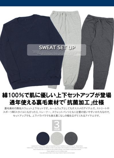 定番 販売 スウェット上下 メンズ