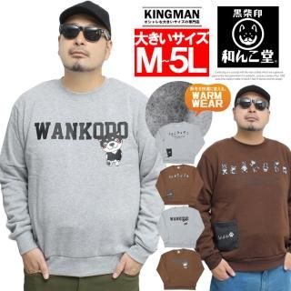 送料無料 わんこ堂 スウェット メンズ 大きいサイズ 裏起毛 ポケット付き ゆるキャラ 和んこ堂 ロゴ プリント ゆるキャラ 和んこ堂 プリント トレーナー 柴犬 黒柴 かわいい スウェットトレーナー