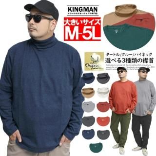 【メール便で送料無料】長袖Tシャツ メンズ 大きいサイズ 無地 スムース オーガニックコットン タートルネック ハイネック クルーネック カットソー ロンT ロングTシャツ インナー トップス