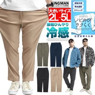 送料無料 イージーパンツ メンズ 大きいサイズ 接触冷感 吸水速乾 らくらく 伸びる メガストレッチ ワイドパンツ スウェットパンツ 吸汗速乾 伸縮 チノパンツ