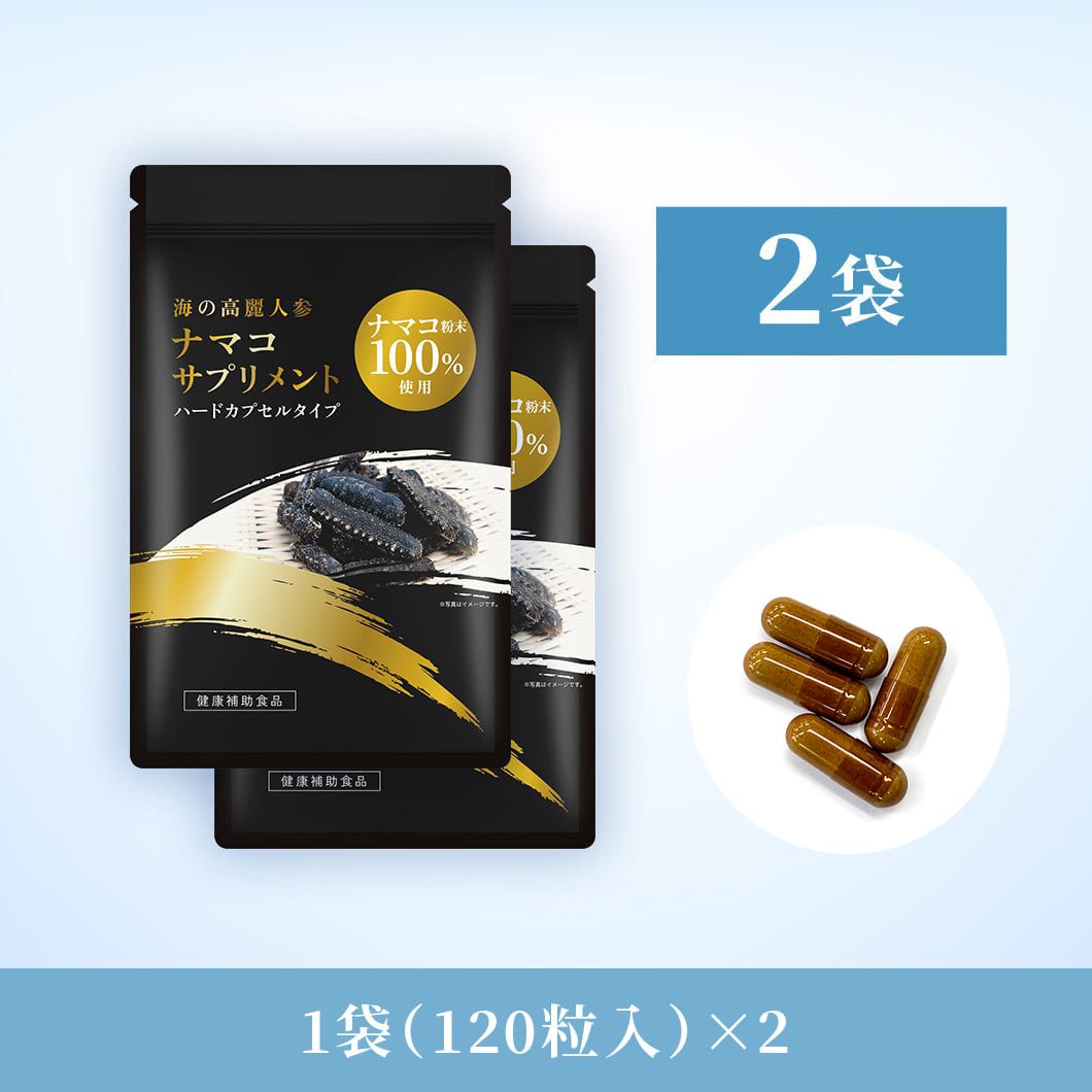 ナマコサプリメント - 海の恵み健康食品株式会社