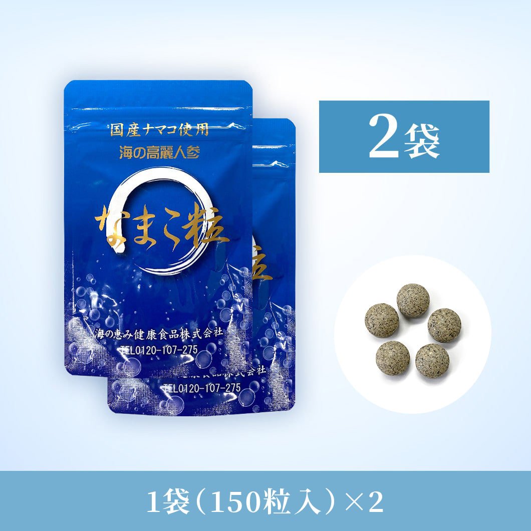 なまこ粒 乾燥ナマコ錠剤 2袋 - 海の恵み健康食品株式会社