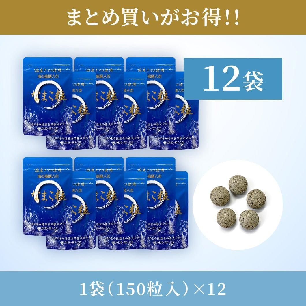 なまこ粒 乾燥ナマコ錠剤 12袋 - 海の恵み健康食品株式会社