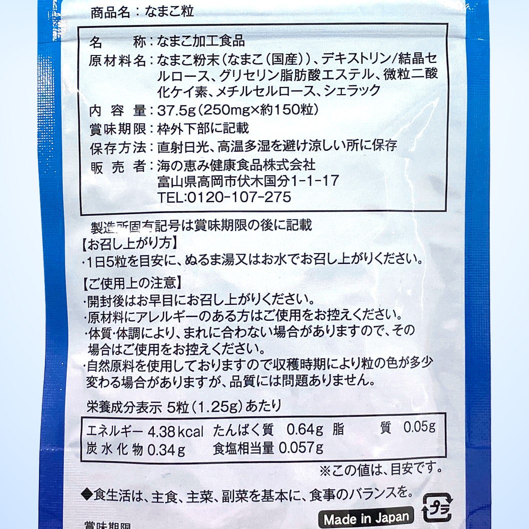 なまこ粒 乾燥ナマコ錠剤 12袋 - 海の恵み健康食品株式会社