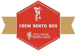 ぴこぴこ精肉店×クルーズカフェの通販サイト／CREW BENTO BOX