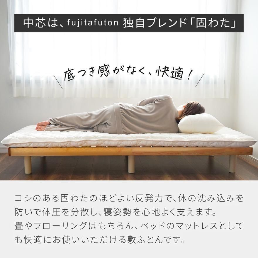 淡湖－a・ko－ 固わた入り 3層敷ふとん 綿100%生地 日本製