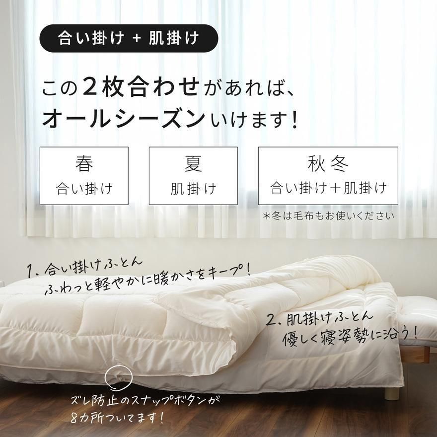 ふとんとふ アラエール しっかり洗える2枚合わせ掛ふとん 日本製 - 近江ふとん