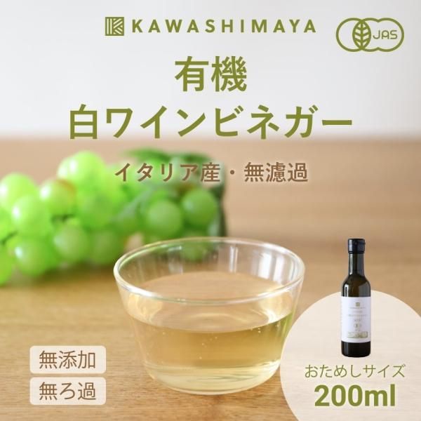 【2週間お試しサイズ】有機白ワ