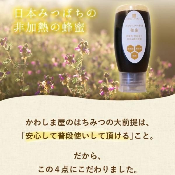 ニホンミツバチの和蜜 500g