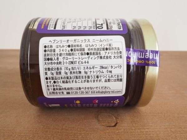 オーガニック ニームはちみつ