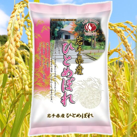 令和5年産岩手県産ひとめぼれ玄米３０キロ うまく