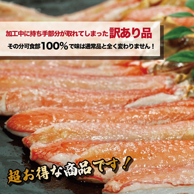 超お得な訳あり生ずわい蟹 500g