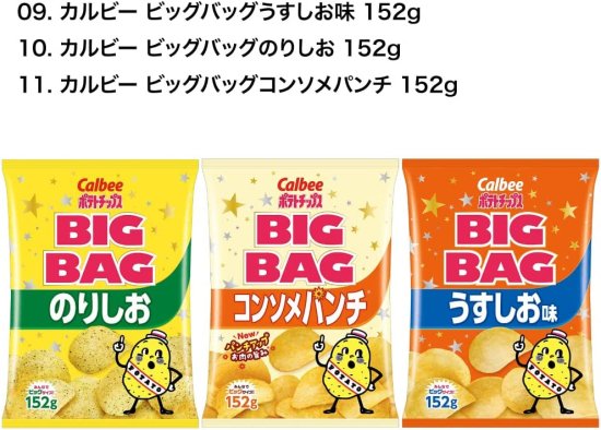 ポテトチップス 詰め合わせ 15種 バラエティBOX - BULK