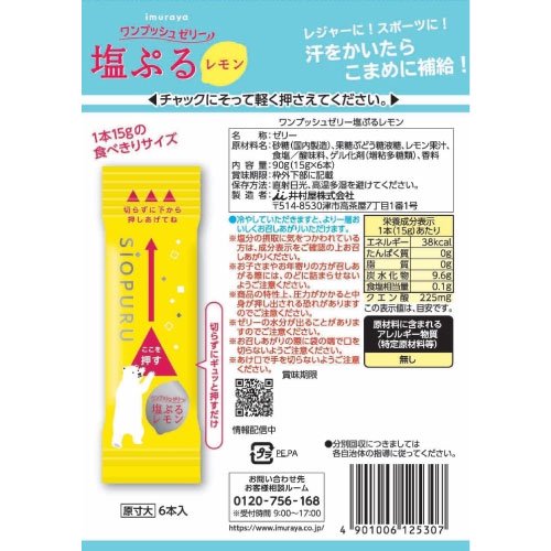 井村屋 ワンプッシュゼリー 塩ぷるレモン・ウメ アソート 36本（15g×6