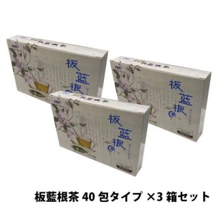 新日本漢方株式会社 板藍根茶 60g（1.5g×40包入）×3箱セット