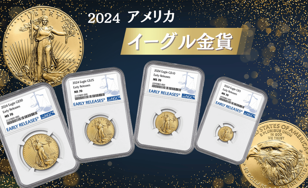 イーグル純金金貨 - コレクション