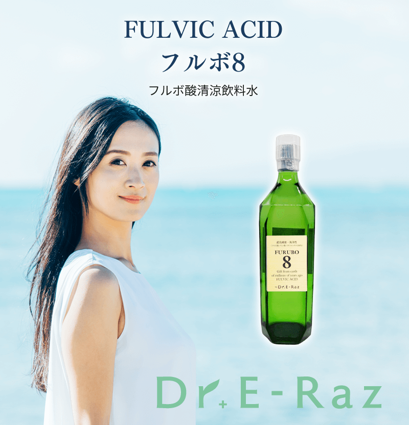 Fulvic Acid Beverage and Cooling Drink - FURUBO 8 
