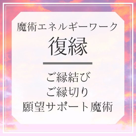 復縁】魔術エネルギーワーク キューピッドの金の矢と鉛の矢 復縁・仲直り・喧嘩・忘れられない恋愛・戻りたい愛 - MagicalSalon -魔術 アクセサリーや鑑定を通して願いを叶えるお手伝いをいたします-