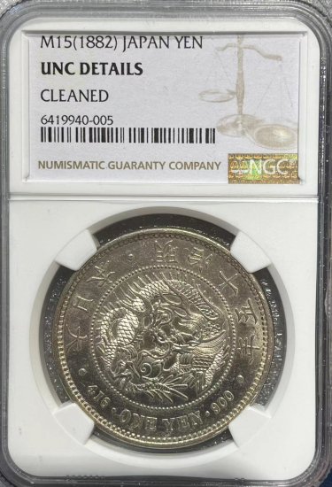 新1円銀貨 明治15年 NGC UNC DETAIL CLEANED | mdh.com.sa