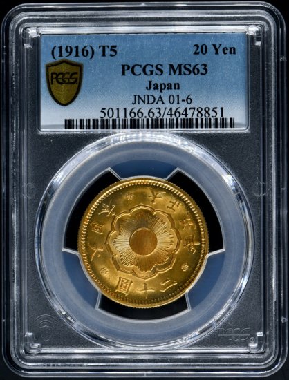 日本 新20円金貨 大正5年 PCGS MS63 未使用 - 一生コレクション コイン