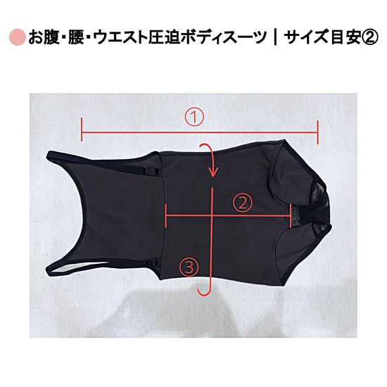 お腹・腰・ウエスト圧迫ボディスーツ [Body Suit for Compression on Abdomen, Waist, and Lower  Back]│脂肪吸引専用圧迫着