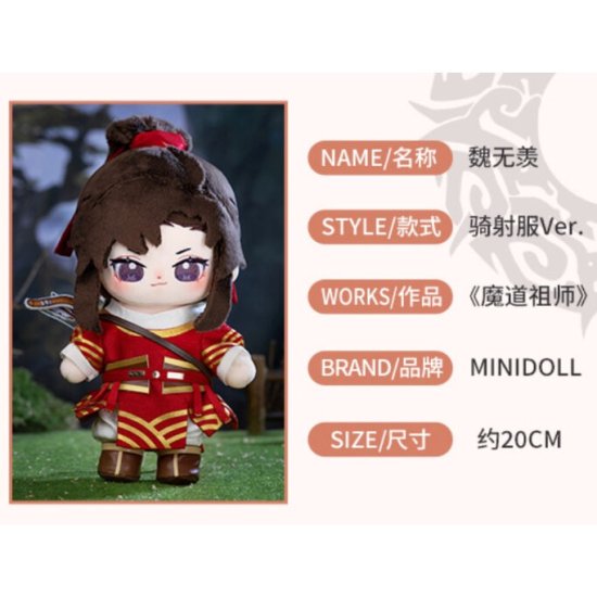 魔道祖師 minidoll 騎射服 着せ替えぬいぐるみ - エンズ