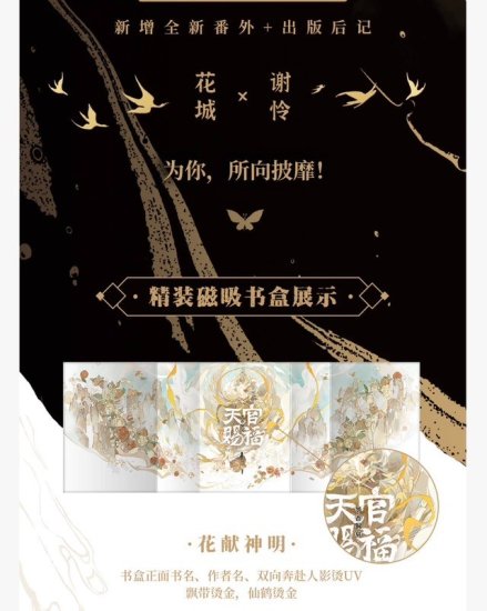 天官賜福 通常版 小説（簡体字版）3巻セット - エンズ