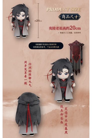 MiniDoll 魔道祖師 魏無羨 夷陵老祖 20㎝ぬいぐるみ - エンズ