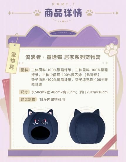 原神Genshin 放浪者 童話猫キャットベッド - 猫の肉球