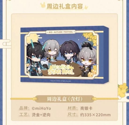 崩壊スターレイル　飲月　開拓者　ルアンメェイ　２０２５　中秋　ギフトボックス 崩壊スターレイル 飲月 開拓者 ルアンメェイ 2025 中秋