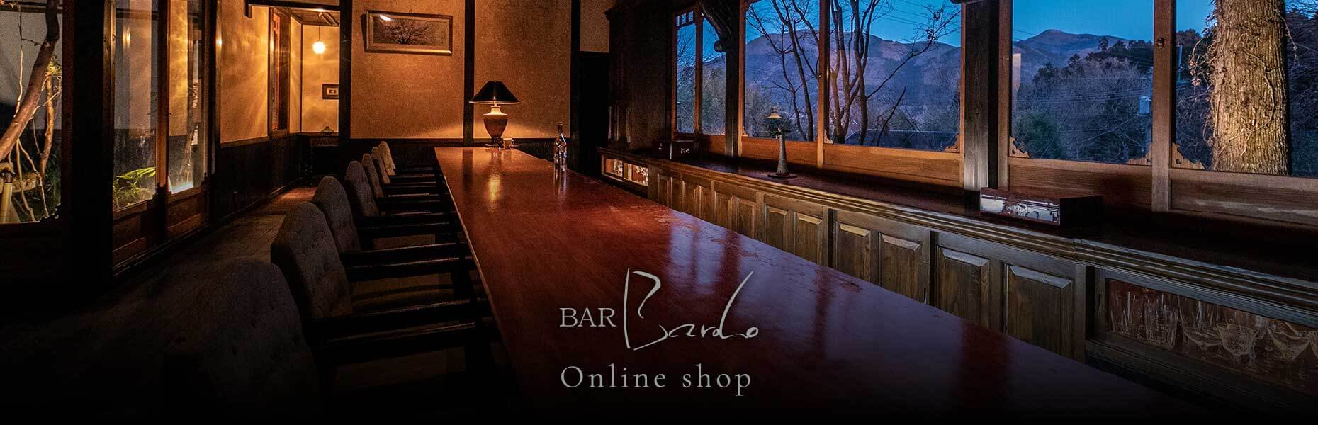 Bar Barolo（バー バローロ）オンラインショップ【公式】湯布院の雄大な自然の中に佇む、Bar Barolo。