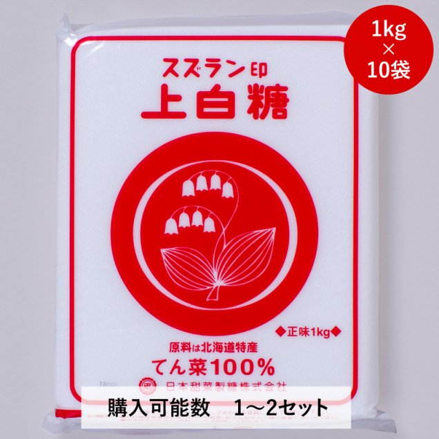 スズラン印上白糖1kg - 日本甜菜製糖オンラインショップ