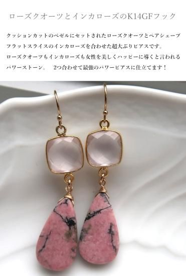 ベゼル入りローズクオーツとインカローズの揺れる大ぶりK14GFピアス♡ - LEDA ART