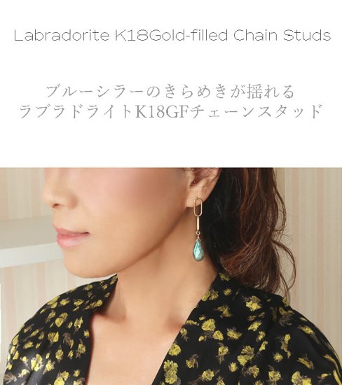 ラブラドライトピアス ラブラドライト／K18GFチェーンスタッドピアス