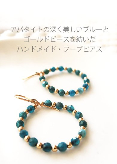 ネオン・ブルーの輝きが眩い！ 小粒アパタイトを紡いだフープ, Faceted Round Apatite ＆ Seamless Beads K14GF  Hoop Earrings, - 天然石ピアス・ネックレスの通販 | LEDA ART (レダアート)